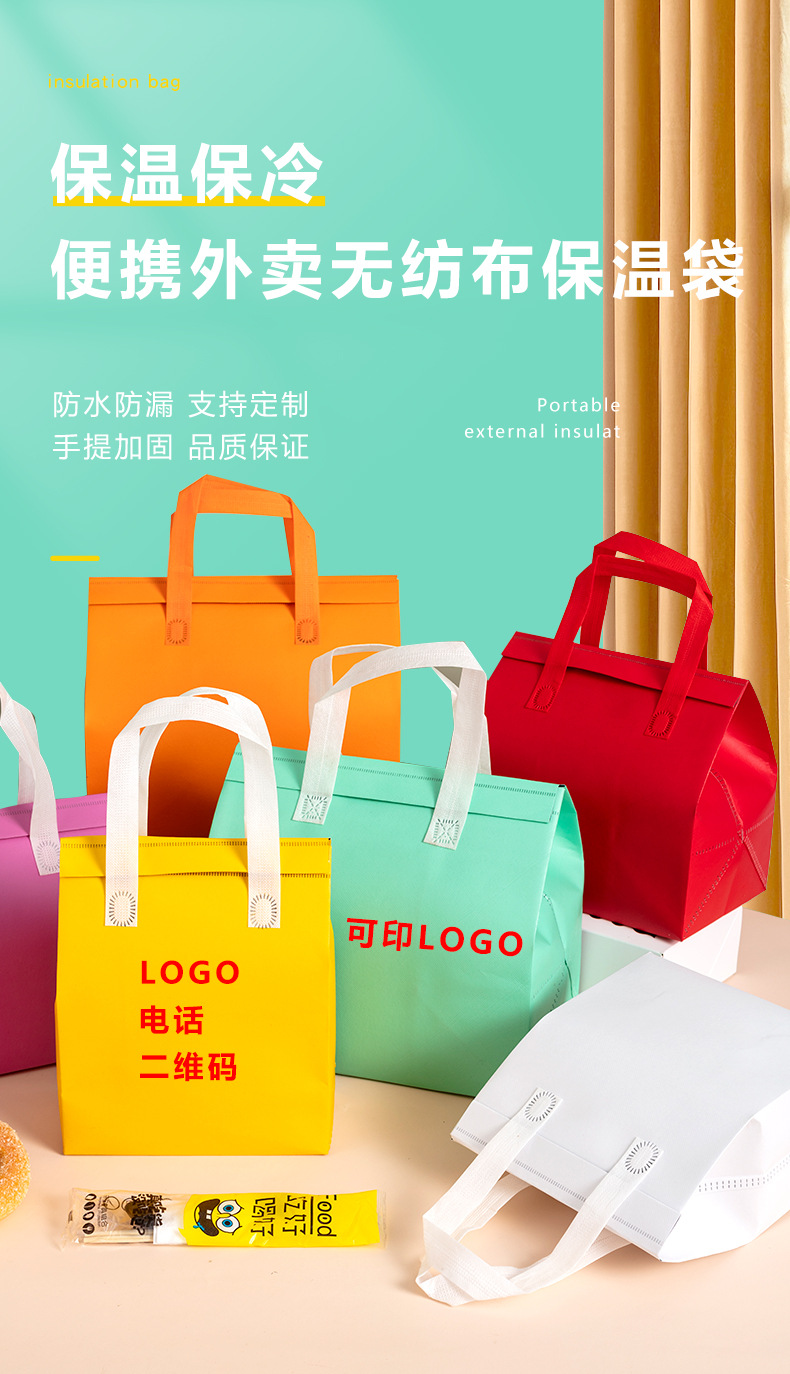 平凉市无纺布外卖保温袋