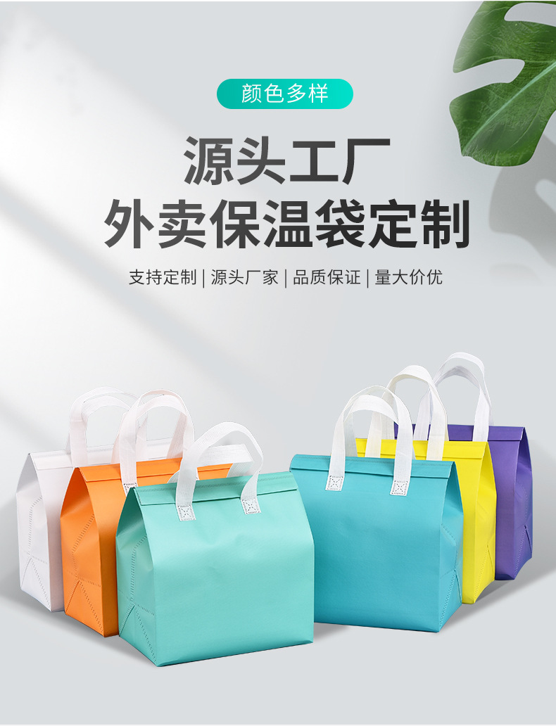 平凉市无纺布保温袋外卖袋